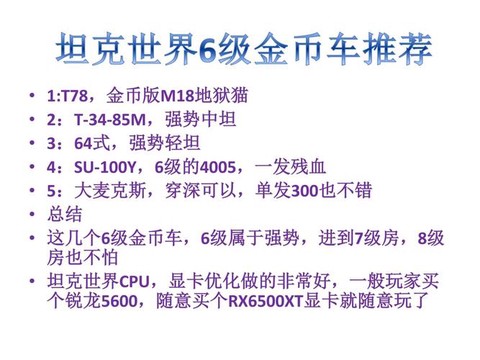 坦克世界有什么金币坦克[图1]