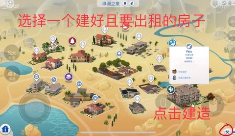 模拟人生4如何租房[图2]