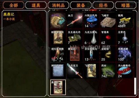 金庸群侠传怎么查看任务