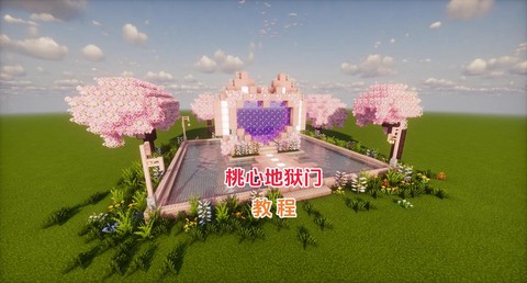 我的世界如何做地狱门[图2]