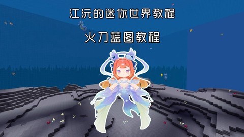 迷你世界如何使用蓝图[图2]