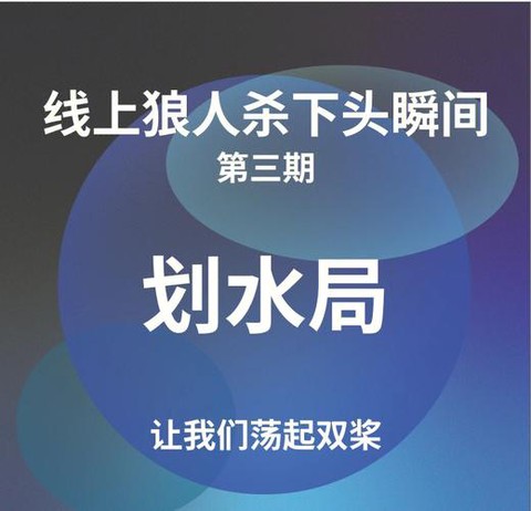 狼人杀划水是什么意思