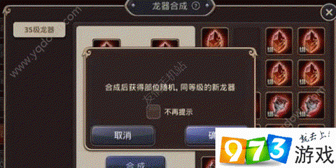 龙之谷龙器怎么合成[图1]