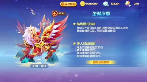 天天酷跑麒麟怎么得[图1]