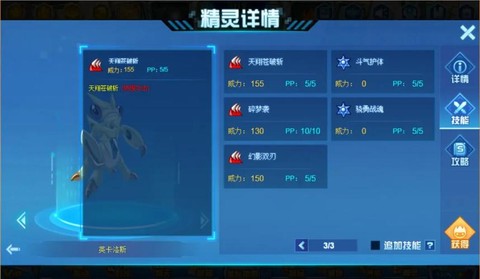 赛尔号第五技能是什么