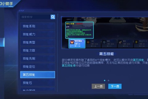 赛尔号第五技能是什么[图1]