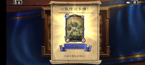 炉石传说馆长怎么获得[图2]