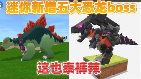 迷你世界的恐龙吃什么