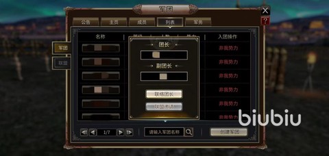 三国群英传联盟如何玩[图1]