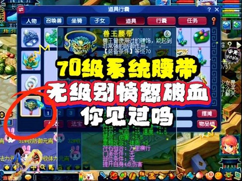 神武愤怒腰带怎么刷