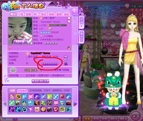 qq炫舞求交往怎么开[图1]