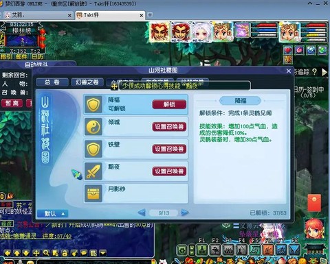 梦幻西游怎么在线联系[图2]