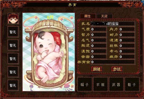 大话西游男人带什么宝宝好