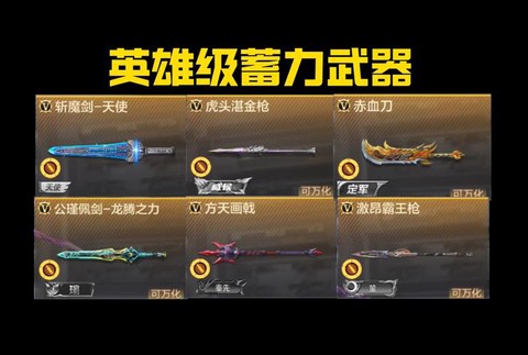 穿越火线出什么英雄武器[图1]