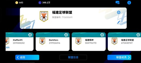 实况足球如何添加球队