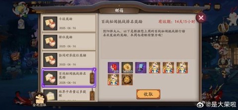 阴阳师百战什么意思[图1]