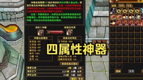 天龙八部如何做神器[图2]