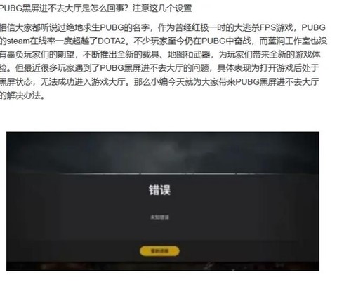 为什么进不去绝地求生[图1]