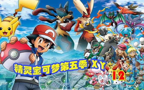 神奇宝贝第五部叫什么[图1]