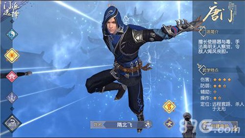 九阴真经3d唐门怎么样[图2]