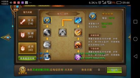 永恒纪元如何提高防御[图2]