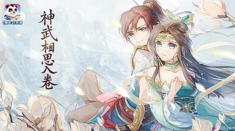 神武化生养什么孩子[图1]