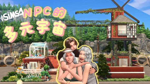 模拟人生4怎么庆生