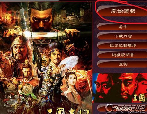 三国志13怎么输入中文