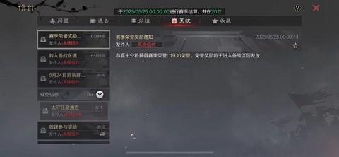 率土之滨赛季怎么结算[图2]