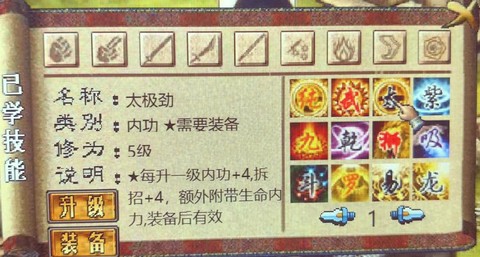 金庸群侠传绝技怎么[图1]