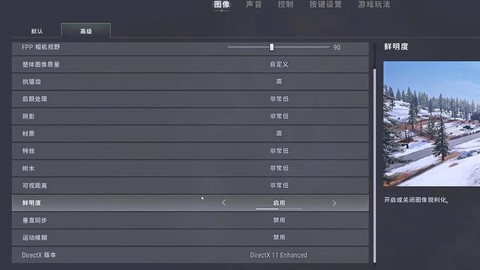 绝地求生怎么调画质[图2]