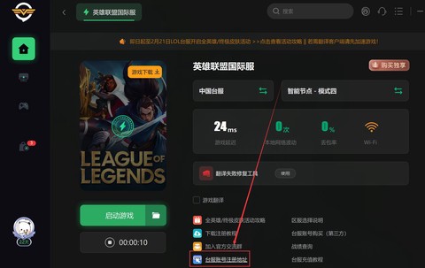台服英雄联盟手游ios怎么下载[图2]