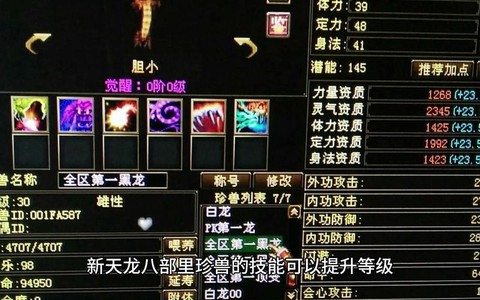 天龙八部珍兽怎么升星[图1]