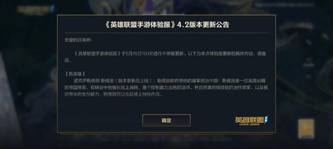英雄联盟手游如何更新[图2]