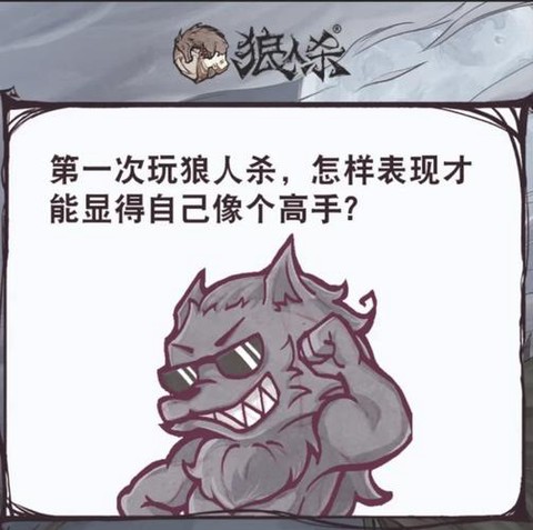 狼人杀梦魇是什么意思[图2]