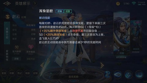 王者荣耀赵云怎么用