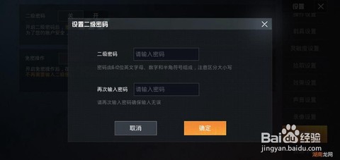 坦克世界如何修改密码