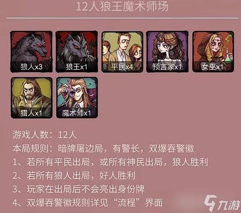 qq版狼人杀怎么卡麦[图2]