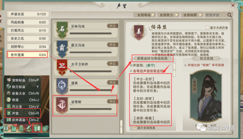 剑网3怎么刷门派声望[图1]