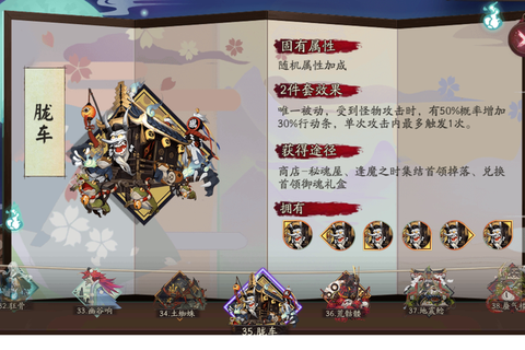 阴阳师胧车怎么发现[图1]