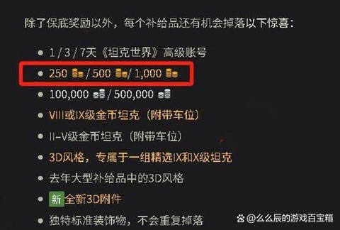 坦克世界金币怎么来[图2]