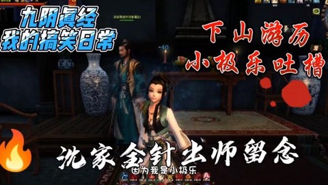 九阴真经沈家怎么出师[图1]