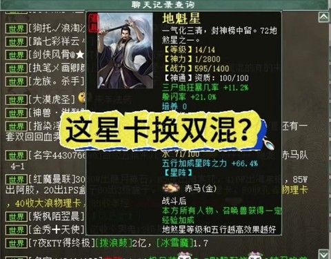 大话2鬼用什么星卡[图2]