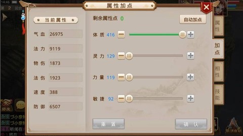 问道手游怎么加点最好[图1]