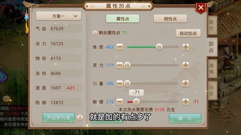 问道手游怎么加点最好[图2]