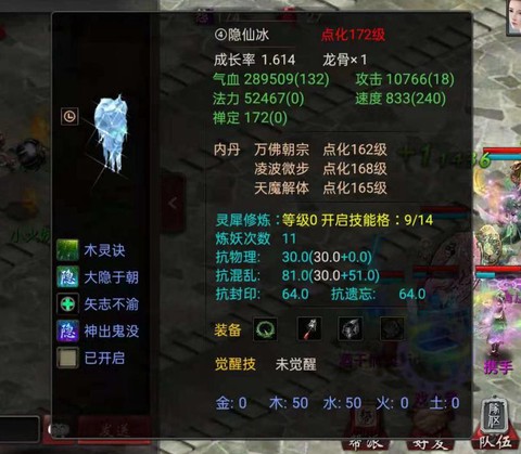 大话2冰块怎么加点