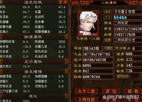 大话2冰块怎么加点[图1]