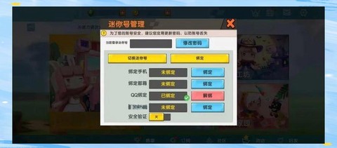 迷你世界邮箱是什么