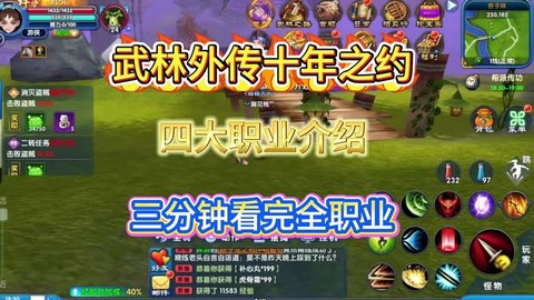 武林外传什么职业强[图1]