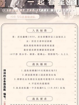 王者荣耀怎么战队招募[图1]